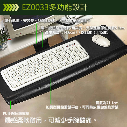 《人體工學生活館》EZ0033 多功能鍵盤滑鼠加長型鍵盤架